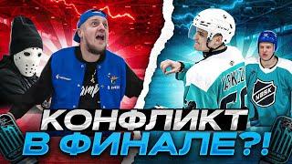 ФИНАЛ против VOBON и HOCKEY STIGG! Битва за 1.000.000 рублей с ХК "Царицын"