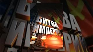 Битва империй: Конец «Ближневосточной Швейцарии» (Фильм 50) (2011) документальный сериал