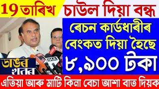 Assamese News|19 June Assamese News Live|Weather Update|Assamese News Live 19 June 2025|News Live