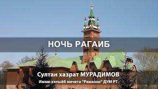 Ночь Рагаиб