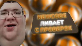  NEWCODE ЧАЙ С БУЛОЧКОЙ ХАПАЙ  КАК ЛИВНУТЬ С ПРОВЕРКИ REALLYWORLD 2024  ПРОВЕРКА ЧЕРЕЗ ANYDESK 