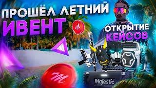 ПРОШЕЛ ЛЕТНИЙ ИВЕНТ НА MAJESTIC RP + ОТКРЫТИЕ НЕОН КЕЙСОВ (106ШТУК) majestic rp gta 5 rp