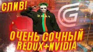 КРАСИВЫЙ REDUX ДЛЯ GTA 5 RP+ШЕЙДЕРЫ NVIDIA - GRAND RP