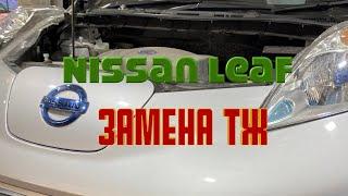 Поменял тормозную жидкость Nissan Leaf