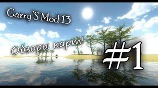 [New] Garrys mod 13 - Обзоры карт! #1 Gm_citylimits_v2.