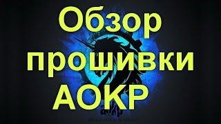 Обзор прошивки AOKP