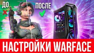  Как настроить Варфейс  Настройки графики Warface на видеокарте Nvidia