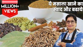 Homemade Garam Masala | घर पर गरम मसाला बनाने का सबसे सरल तरीका | How To Make Garam Masala Recipe