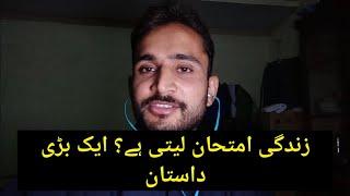 Zindagi Imtehan Leyti Hai | Badloon Tv