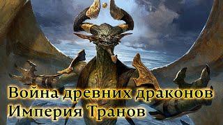 Доминария и Война братьев, часть 1. История Magic: The Gathering.