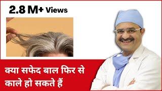 Can I Reverse Grey Hair (क्या सफेद बाल फिर से काले हो सकते हैं) | HairMD, Pune | (In HINDI)