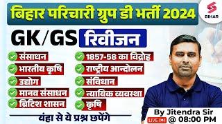 BSSC Parichari Group D Vacancy 2024 | BSSC Parichari group D GK GS Revision Class | By Jitendra Sir