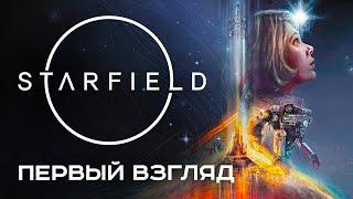 STARFIELD - первые впечатления в ночь релиза космоигры