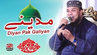 Madine Diyan Pak Galiyan Naat  - Punjabi Kalam - Hafiz Abubakar Madni