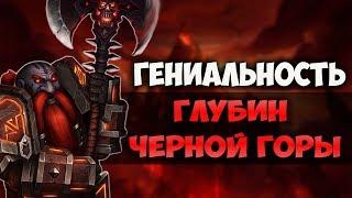 ПОЧЕМУ ГЛУБИНЫ ЧЕРНОЙ ГОРЫ ЛУЧШЕЕ ПОДЗЕМЕЛЬЕ В WORLD OF WARCRAFT?