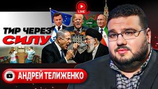🪤 Капкан на Иран: Трамп на охоте. МАРИОНЕТКИ вместо Украины. Министр ЕДИНСТВА сбежал - Телиженко