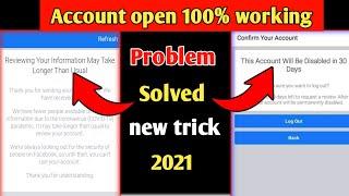 how to fix reviewing your information may take longer than usual facebook problem 2021