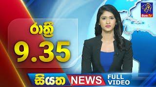  LIVE | Siyatha News | 9.35 PM | 10 - 03 - 2025