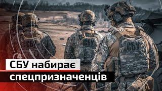 Центр спецоперацій “А” СБУ продовжує відбір у новий штурмовий підрозділ | С4