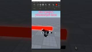 Как сделать убивающий блок