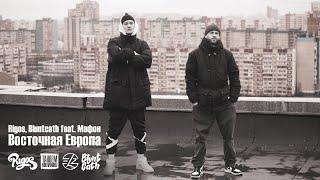 Rigos, Bluntcath feat Мафон - Восточная Европа