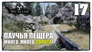 Will To Live Online - Выживание #17 ПАУЧЬЯ ПЕЩЕРА!