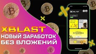 Xblast airdrop раздача в телеграмм | Майним токен wXBL