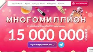 МНОГОМИЛЛИОН В AVON