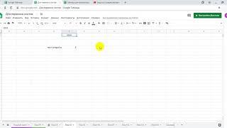 Форматирование и работа с текстом в Гугл таблицах