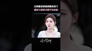 Female star was suspected of using backdoor to join the group | A Beautiful Lie 你的谎言也动听 | iQIYI