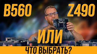 Тест 3 материнок на B560 и сравнение с Z490 при CPU 10600k и 11900k