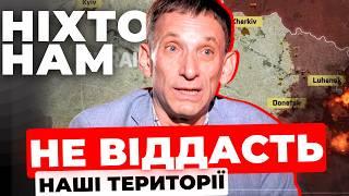 Чи можливо повернути території? | Єдина формула кінця війни |Можемо жити в іншому світі | ПОРТНИКОВ