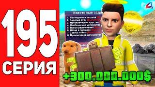 Я УГАДАЛ ОБНОВУ! *+300КК* ПУТЬ БОМЖА на АРИЗОНА РП #195 ARIZONA RP CASA GRANDE (SAMP)