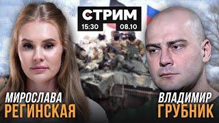 Cтрим с Владимиром Грубником