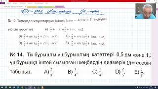 ҰБТ 2024 Математика 1  2 нұсқа