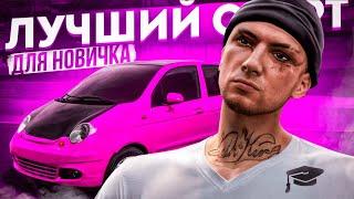 ЛУЧШИЙ СТАРТ с НУЛЯ на GTA 5 RMRP в 2024 ГОДУ - как стартануть новичку в ГТА 5 RMRP