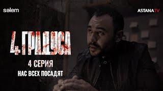 Я устала болеть | 4 серия | Сериал «4 ГРАДУСА»