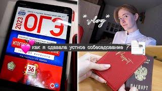 *vlog*как я сдавала устное собеседование?