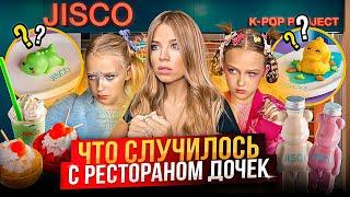 ЧТО СЛУЧИЛОСЬ с РЕСТОРАНОМ ДОЧЕК !