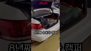 #캠핑 #캠퍼 #짐싸기 #테트리스 #승용차 #캠핑그램