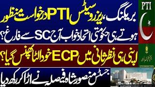 PTI'S application allowed in reserve seats case in SC? Govt alliance dream shattered. Imran Khan PTI