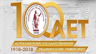 Дорогому вузу 100 лет