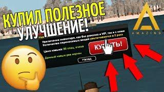 CRMP Amazing RolePlay  - КУПИЛ ПОЛЕЗНОЕ УЛУЧШЕНИЕ ЗА СПЕЦ ОЧКИ | ТЕПЕРЬ У МЕНЯ Х2 ИНВЕНТАРЬ!#1169