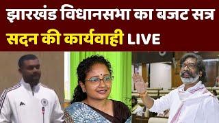 Jharkhand Vidhan Sabha Session 2025 Live | CM Hemant Soren | Jairam Mahto | BJP | JMM