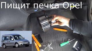 Как снять двигатель печки Opel . Пищит мотор .