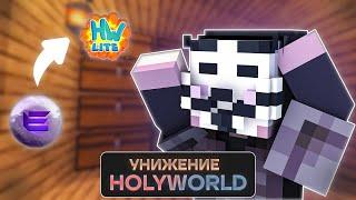 НОВЫЙ БЕСПЛАТНЫЙ ЧИТ ECLIPSE CLIENT | ЧИТЕР ВПЕРВЫЕ НА HOLYWORLD LITE