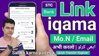 Stc Bank Quick Transfer Register | Stc Bank Link iqama id Mobile Number Email | Stc Bank Register