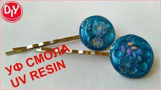 УФ смола,  украшение заколок. UV resin.