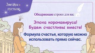 Луч света от звезды, Эпоха коронавируса! Будем счастливы вместе, Церковь Бога