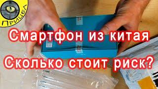 Смартфон с AliExpress. Сколько стоит риск?